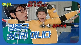 김종국 다리 안 짧다 #런닝맨