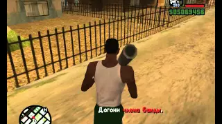 GTA San Andreas- Бегущий пес