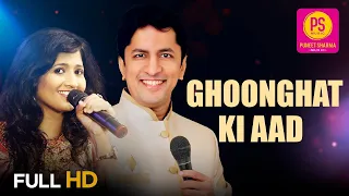 GHOONGHAT KI AAD SE घूँघट की आड़ से | ALOK KATDARE | SAMPADA GOSWAMI | ALKA YAGNIK | BALAJI CREATORS