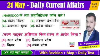 20 May 2020  Current Affairs | May 2020 Daily Current Affairs| SSC, BANK ,RAILWAY, BEO, UPSC, PCS