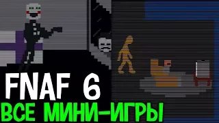 ALL FNAF 6 SECRET MINIGAMES (Freddy Fazbear's Pizzeria Minigame Secrets)