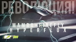 Razer Mamba + Firefly HyperFlux | Настоящая свобода от проводов!