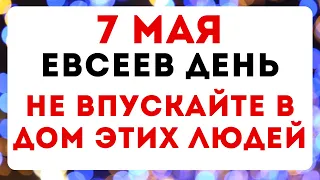 7 мая — Евсеев день. Что можно и нельзя делать #традиции #обряды #приметы