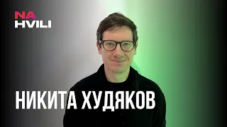 Никита Худяков - Что такое NFT, как создать и заработать? Crypto Art Ukraine фаундер. Метавселенные