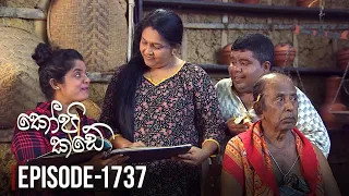 Kopi Kade  | Episode 1737 - (2019-12-01) | ITN