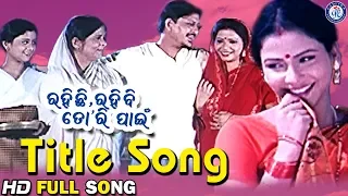 Rahichi Rahibi Tori Pain | ରହିଛି ରହିବି ତୋରି ପାଇଁ | Title Song | #PabitraEntertainment