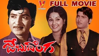 Jebudonga | Telugu Full Movie | Sobhan Babu | Manjula | V9 Videos