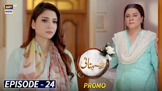 Shehnai Episode 24 - Promo - ARY Digital Drama