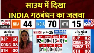 Exit Poll 2024: South में दिखा INDIA Alliance का जलवा | Lok Sabha Election 2024 | Congress