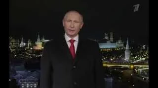 Новогоднее обращение президента России В.В. Путина 2015