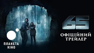 65 - офіційний трейлер №2 (український)