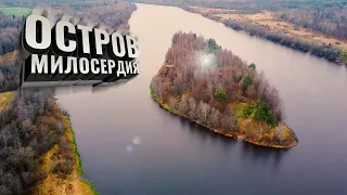 Остров милосердия. Успенский остров, остров Октября