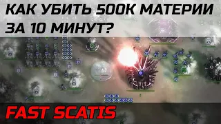 Эко Билд на быстрый SCATIS на Dual Gap. Supreme Commander