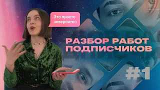 РАЗБОР РАБОТ ПОДПИСЧИКОВ #1 – Окрашивание BRONSUN, Levissime,  Refectocil, Estel и Коррекция бровей.