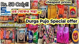 গড়িয়াহাটে মাত্র 50টাকা থেকে Pure Leather items‼️💯SreeLeathersএর থেকেও সস্তায় কিভাবে‼️HiJiBiJi