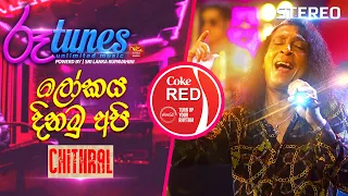 Lokaya Dinamu Api  | ලෝකය දිනමු අපි | Chitral 'Chity' Somapala  | Coke RED |  @RooTunes