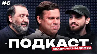 Радимов: ЦСКА и «Зенит», отказ от ЧМ, «Сарагоса» и Роналдо | Подкаст #6