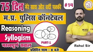 📣 MP Police Constable Reasoning | 75-day Crash Course | 14 | Reasoning By Rahul Sir