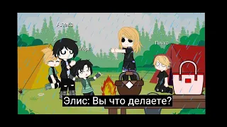 //Дети в походе//lis_rizik//"Все ради игры" второе поколение//