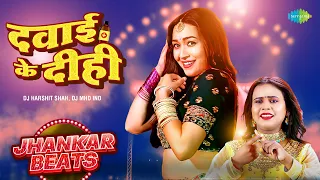 दवाई के दीही | Dawai Ke Dihi Jhankar Beats | #Shilpi Raj | DJ Harshit Shah | DJ MHD IND