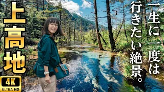 Sub) Let's walk through the most beautiful nature in Japan | Kamikochi Nagano