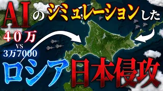 【地図で地政学】AIが考えた、ロシア日本侵攻 日本人はもう他人事だなんて言えない。