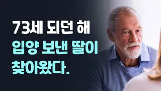 (EP.01) 아내를 잃고 딸도 포기한 선교사, 73세 되던 해 입양보낸  딸이 찾아왔다. | 갓피플스토리