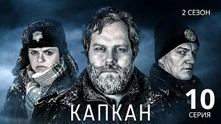 КАПКАН ► 10 серия (2 сезон) / Детектив, драма, криминал / Исландия, 2019