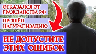 Латвия. Отказаться от российского гражданства и натурализоваться? Вам нужно это знать!