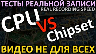 CPU vs Chipset на тестах реальной записи на SSD Samsung 990 PRO