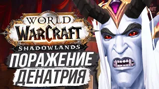 ЗАМОК НАФРИЯ - СЮЖЕТ РЕЙДА / Shadowlands WoW