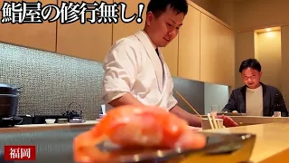 27 year old general! Fukuoka's Sushi Restaurant "Omakase"