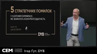 "5 стратегічних помилок у СЕМ, які знижують конкурентоздатність" – Ігор Гут для KA Group