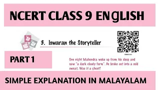 NCERT CLASS 9|ENꞬLISH|CHAPTER 3|ISWARAN THE STORYTELLER|PART 1|MALAYALAM EXPLANATION