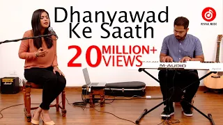 Dhanyawad Ke Saath | Shirin George | Wilson George | Daniel George | Revival Music (Official Video)