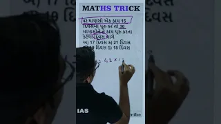 Maths Tricks 71 #talati #juniorclerk #gpsc #gpsc_exam #dyso @Palakias