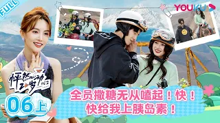 ENGSUB [Twinkle Love S2] EP06 Part 1 | Romance Dating Show | YOUKU SHOW