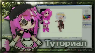 Туториал по твиннингу в anime studio pro|| Gacha club||by:: —Chery