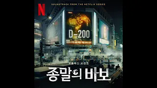 Goodbye Earth 2024 Soundtrack | D-1 – Lee Tae Hyun | A Netflix Original Series Score |