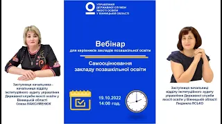 Самооцінювання в закладі позашкільної освіти