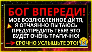 ПОСЛАНИЕ ОТ АНГЕЛОВ: ВЕЛИКАЯ ТРАГЕДИЯ ПРИБЛИЖАЕТСЯ К ВАШЕМУ ДОМУ... ОТКРЫВАЙТЕ СРОЧНО!