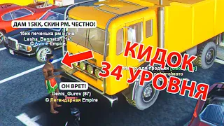 НАШЕЛ КИДКА НА АБ, СПУСТЯ 3 ДНЯ GTA SAMP