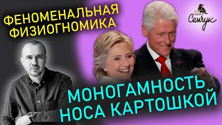 Какой характер человека с носом картошкой. Насколько он моногамный? Феноменальная физиогномика