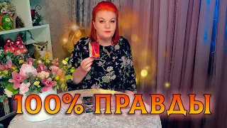 100% ЭТУ ПРАВДУ ВЫ ДОЛЖНЫ УСЛЫШАТЬ!