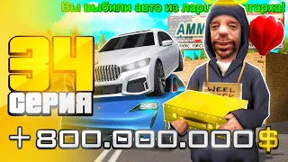 ПУТЬ ВЛАДЕЛЬЦА АММО #34 в GTA SA на RODINA RP   ПОДНЯЛ 800 МИЛЛИОНОВ и ВЫБИЛ 3 АВТО С ЛАРЦА ОЛИГАРХА