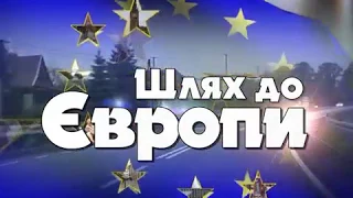 Шлях до Європи. Бізнес-форум у Відні