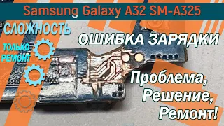 Как отремонтировать 🔧 Samsung Galaxy A32 SM-A325 Ошибка зарядки