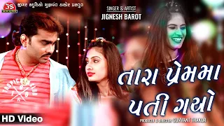 Tara Prem Ma Pati Gayo - Jignesh Barot - HD Video - Jigar Studio