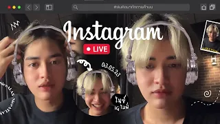 Nice ATLAS Instagram Live : สมคิดมาบ่นอีพี 3 ล้าน (MAY 03, 2023)