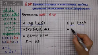 Упражнение № 1067 (Вариант 1-2) – Математика 6 класс – Мерзляк А.Г., Полонский В.Б., Якир М.С.